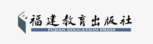 福建教育出版社