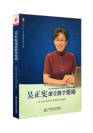 吴正宪课堂教学策略