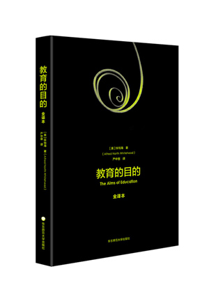 教育的目的（全译本）