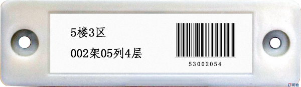 RFID层架标签